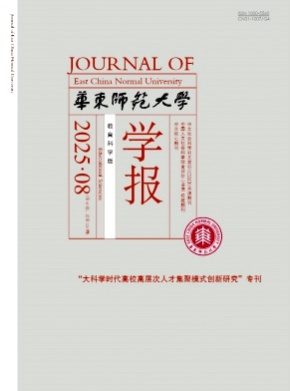 华东师范大学学报(教育科学版)杂志